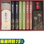 (銀行振込決済受付は終了しました)お中元　ギフト　 自然芋そば そば詰合せ KJ30C（250_22夏）