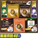 お歳暮　御歳暮　ドウシシャ ブレンディ＆ユニカフェ＆ハマヤギフト MIO-30H（250_22冬）