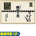 【お中元 2025】お中元 ギフト 揖保乃糸 手延素麺古特級品 YS30(250_25夏)爆買
