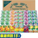 【お中元 2025】お中元 ギフト カゴメ フルーツ+野菜飲料バラエティギフト KYJ50S(240_25夏)爆買