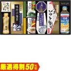 【お中元 2025】お中元 ギフト 創愛 和風食卓バラエティセット YND-50(250_25夏)爆買