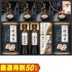 【お中元 2025】お中元 ギフト 鮨紺乃監修 和の極み詰合せ DKFーEJ(250_25夏)爆買