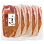 お歳暮　相模ハム かながわ夢ポークロースとん漬け（味噌）セット YBM-300（210_25冬）