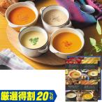 ショッピングトマト お歳暮　カゴメ こだわり野菜を楽しむプレミアムポタージュ PP-30（250_25冬）