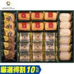 お歳暮　ホテルオークラ 洋菓子アソートギフト ＹＭ−５０Ｂ（250_25冬）