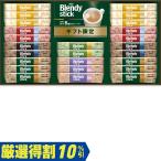  подарок на Bon Festival подарок Ajinomoto AGFb Len ti палочка кофе с молоком коллекция BST-25D(250_26 лето )
