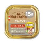 ナチュラハ　グレインフリー　やわらかビーフ＆野菜入り　１５歳以上用