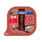 紗　国産牛正肉　六穀と鶏ササミ入り