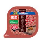 紗　国産牛正肉　六穀と緑黄色野菜入り