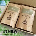 ショッピングカフェインレス 丸福珈琲店 カフェインレス珈琲豆 デカフェ 100g×2袋 本格 お試し メール便限定 送料無料
