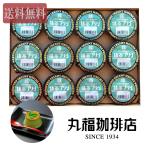 公式 丸福珈琲店 抹茶プリン 12個 セット チルドスイーツ 特別 送料無料 手土産 内祝 御礼 御祝 プレゼント