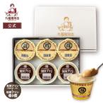 送料無料 手土産 お年賀 バレンタイン チョコ以外 ギフト プチギフト プリン 6個 詰合せ 名物プリン 珈琲プリン コーヒー チルド スイーツ クール便 丸福珈琲店