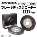 HD3513069S マツダ ボンゴ バン フロント DIXCEL ブレーキローター HDタイプ 送料無料