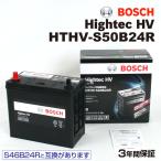 BOSCH ハイブリッド車用補機バッテリー HTHV-S50B24R トヨタ プリウス 30系 2009年4月-2015年12月 高性能