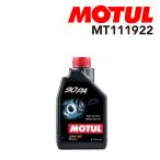 MOTUL モチュール ギアオイル/ATオイル 90PA ディファレンシャル リミテッドスリッブ デフ用オイル 1L MT111922 粘度 90 容量 1L