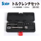 SD-102 SOLIDE トルクレンチセット 自転車 6.35mm (1/4インチ) 1-25Nｍ ロードバイク向け