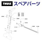 THULE Thule запасной детали поддержка балка joint 853-1767 31116 TH1500031116