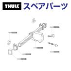 TH1500031709 THULE スペアパーツ 777キットホルダーユニット 753-1940-00-1 (ベースキャリア Thule SRA Short-roofline Adapter 774)