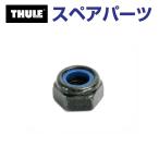 THULE Thule запасной детали гайка M8 548 для 34168 TH1500034168 ( задняя дверь крепление крепление для велосипеда Thule ClipOn 9103 9104)
