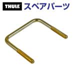 THULE Thule запасной детали легкий зажим для U болт 84MM 43216 43216 TH1500043216 ( багажник на крышу Thule Ocean 100 200 500 600 700)