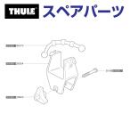 THULE Thule запасной детали 562 рама 853-0195 50204 TH1500050204 ( багажник для лыж Thule 562)