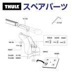 THULE Thule запасной детали болт L 50448 TH1500050448