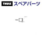 THULE Thule запасной детали T болт 50921 TH1500050921