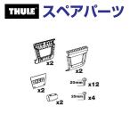 THULE Thule запасной детали 828 joint 50930 TH1500050930 ( корзина Thule Xperience 828)