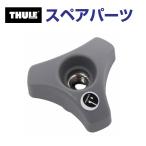 THULE Thule запасной детали Wing ручка US TH753078315 ( обтекатель Thule AirScreen 8700 8701 8702 8703)