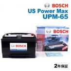 BOSCH UPMバッテリー UPM-65 リンカーン タウンカー 1997年9月-2011年8月 高性能