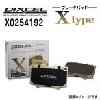 ランドローバー RANGE ROVER SPORT レンジローバー DIXCEL ディクセル X0254192 ブレーキパッド Xタイプ リア 送料無料