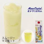  Frozen смузи основа мускат 1000ml виноград виноград мускат сок напиток миксер сок фрукты Frozen напиток .. предмет десерт изо льда какигори 