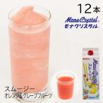 フローズンスムージーベース ブラッドオレンジ ＆ ピンクグレープフルーツ 業務用 1000ml×12本 ミックス オレンジ グレープフルーツ ドリンク ミキサー