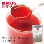 ハーダース トッピングチョイス ストロベリー 500g ヨーグルト ケーキ トッピング ソース 果物 フルーツ デザート いちご 業務用