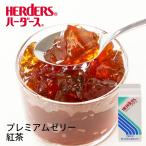 ハーダース 紅茶ゼリー 720ml 紅茶 ゼ