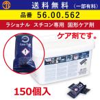 ショッピング業務用 ラショナル の洗剤類を合計3個以上で 送料無料 固形ケア剤 150個入 自動洗浄機能付 スチコン 業務用オーブン ケア剤 青 56.00.562 洗剤 ラショナルの洗剤 業務用