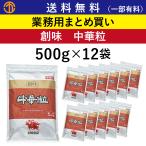 中華粒 (500g×12袋) 創味 業務用 まと