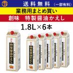 送料無料 (一部有料) 特製醤油かえ�