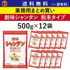送料無料 (一部有料) 創味シャンタ�