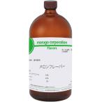 marugo(マルゴ) 国内製造 メロンフレーバー 食品香料 (500g) 水溶性香料 製菓・製パン等の香り付けに