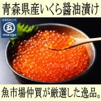  рыба рынок . покупка человек . выбран первоклассный. икра соевый соус ..( Aomori префектура производство лосось яйцо!) для бизнеса вдоволь 500g[ местного производства ]