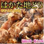 はかた地どりモモ・ムネ焼肉用合計5...