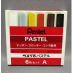  Pentel GA-6te солнечный * скетч * Conte . для A комплект 