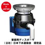 フロム　家庭用ディスポーザ　YS-7000L　排水径φ180　偏平　規格適合評価品/製品認証品/国内製造/ディスポーザ付きマンション交換対応機種/生ごみ処理