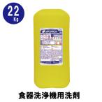 【食器洗浄機用洗剤】リキッドＰLＨ ２２Kg 大容量 ニイタカ 塩素系漂白剤配合 業務用洗浄剤 食洗器 硬水対応 各種洗浄機メーカー対応