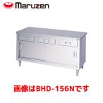 マルゼン 調理台・引出し引戸付（ステンレス戸、バックガードなし） BHD-074N 業務用 業務用作業台 業務用調理台 キッチン 作業台 作業台ステンレス