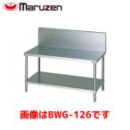 ショッピングガスコンロ マルゼン ガスコンロ台（バックガードあり） BWG-094 業務用 業務用コンロ台 架台 ステンレス架台 ステンレス