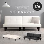 ソファベッド ベッドになるソファ リクライニング おしゃれ カウチ ソファー シングルサイズ シングルベッド