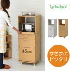 幅45cm スリム 食器棚 コンパクト レンジ台 レンジラック ダストボックス ペール付 幅 45 キッチンラック H120 ミニ キッチン 収納 すき間収納 棚 ロータイプ