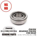  Pinion подшипник Pinion R NA6CE NA8C NB 0755-27-210 Mazda Roadster 